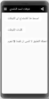 جميع شيلات احمد الغامدي بدون ن android App screenshot 2